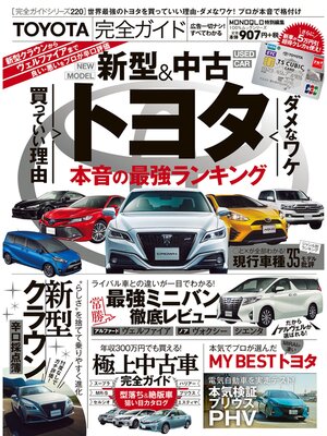 cover image of １００%ムックシリーズ 完全ガイドシリーズ220　TOYOTA完全ガイド
